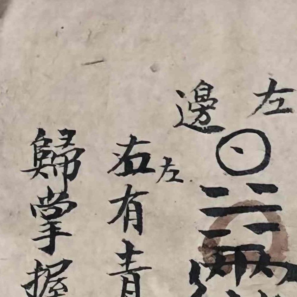 《祖传道家秘本》.pdf 102页