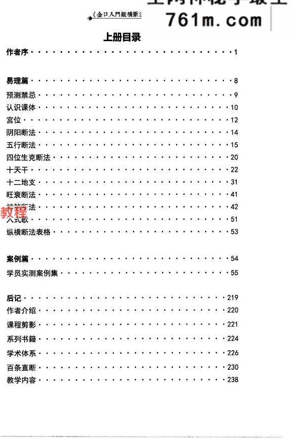 张瑞依金口诀《纵横断法》2册pdf 482页