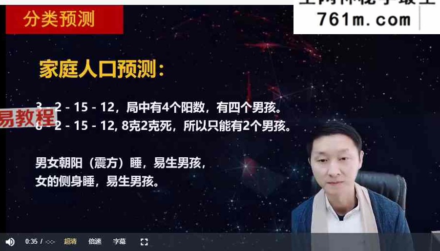 吴晓龙《全息数字预测学【内部密训】》13集视频