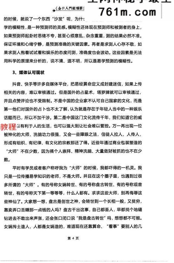 张瑞依金口诀《纵横断法》2册pdf 482页