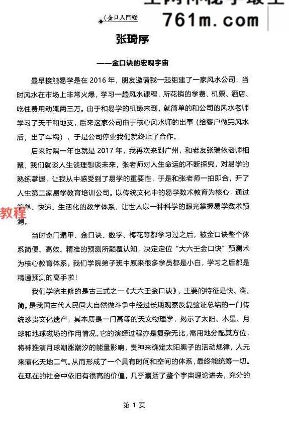 张瑞依金口诀《纵横断法》2册pdf 482页