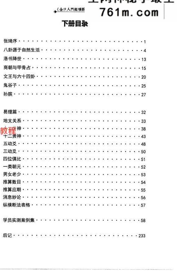张瑞依金口诀《纵横断法》2册pdf 482页