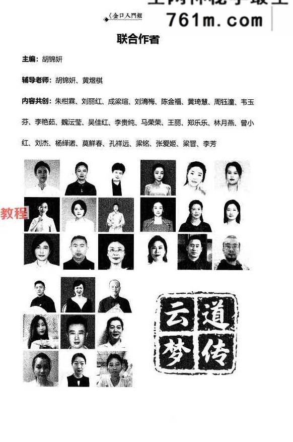 张瑞依金口诀《纵横断法》2册pdf 482页
