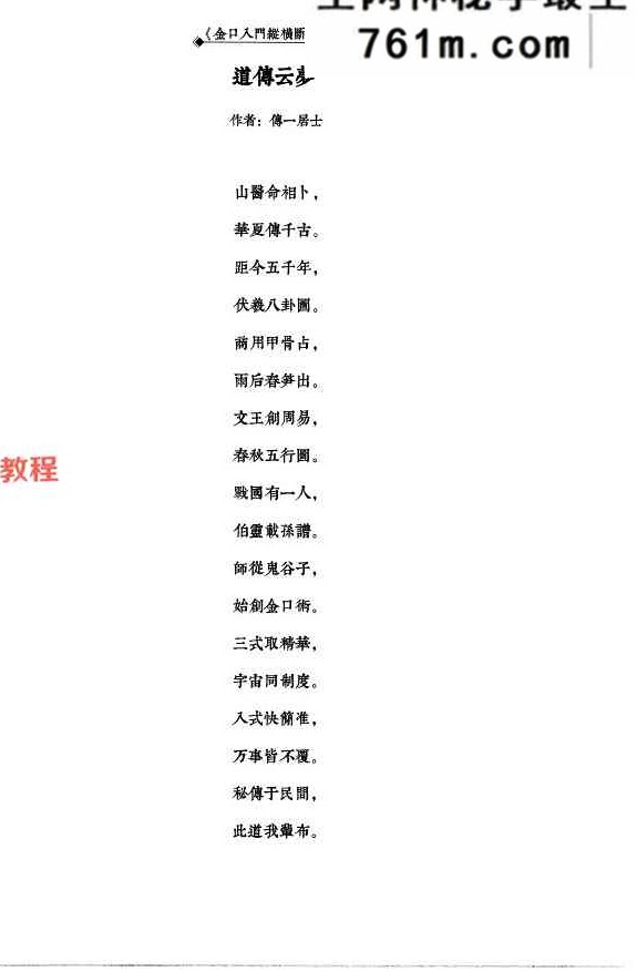 张瑞依金口诀《纵横断法》2册pdf 482页