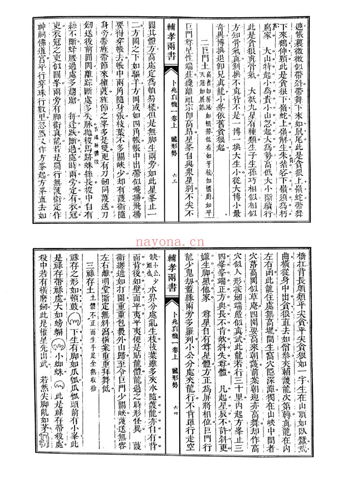 辅孝两书卜兆真机