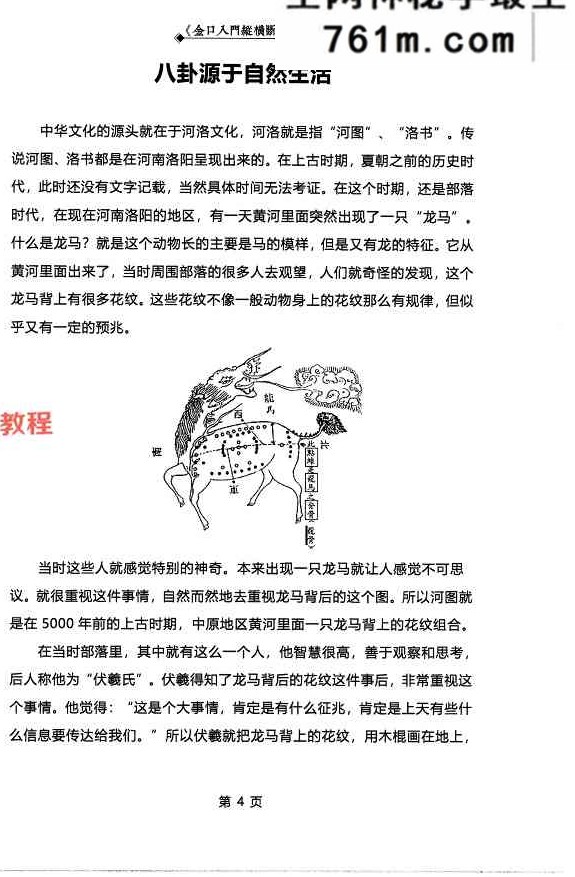张瑞依金口诀《纵横断法》2册pdf 482页