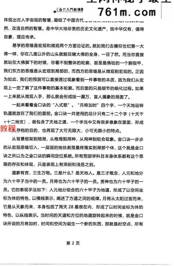 张瑞依金口诀《纵横断法》2册pdf 482页