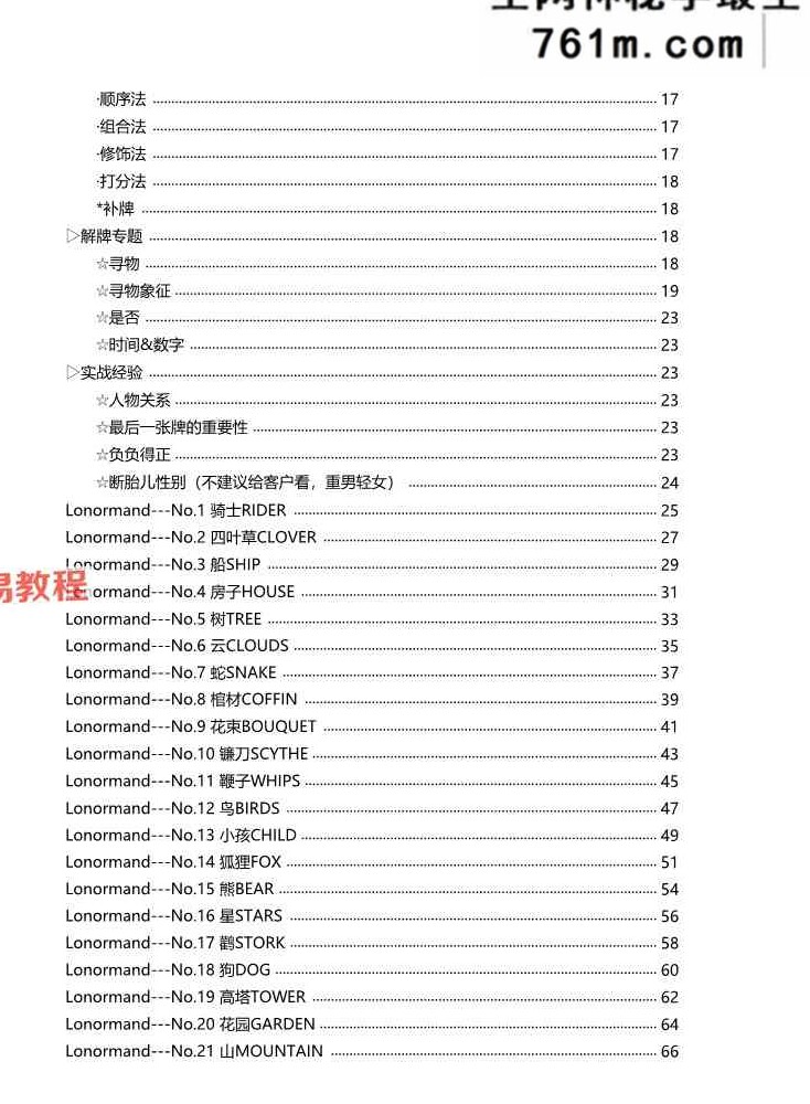 AS17STUDIO 雷诺曼 学习+实战精华笔记.pdf 106页