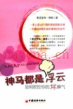 神马都是浮云  如何把控你的坏脾气
