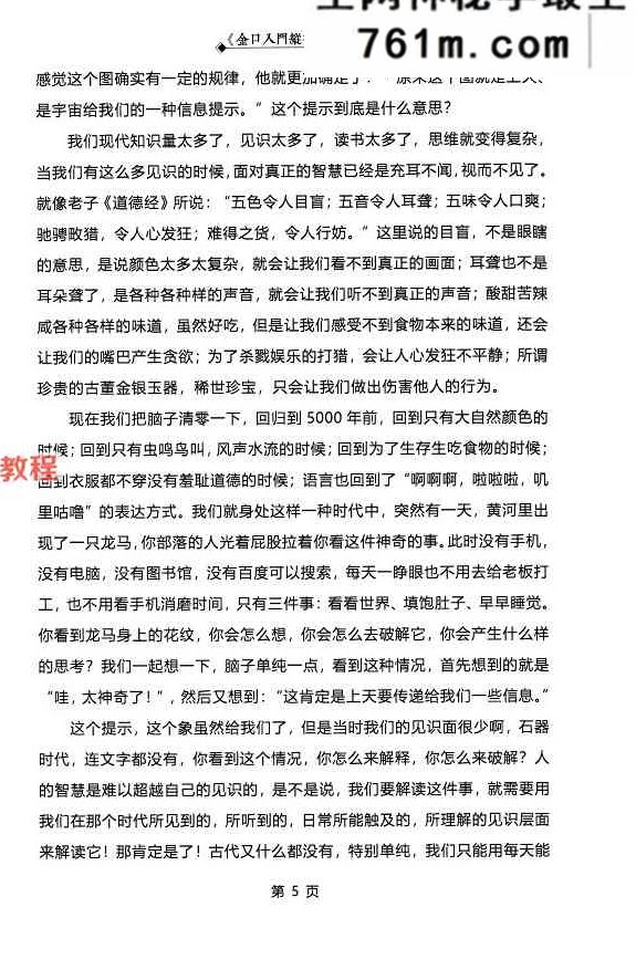 张瑞依金口诀《纵横断法》2册pdf 482页