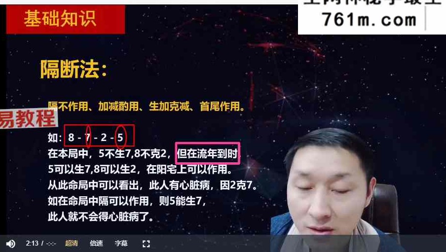 吴晓龙《全息数字预测学【内部密训】》13集视频
