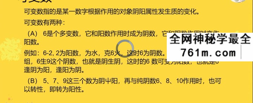 刘易铭 数字全息八字化命理高级实战课程50集
