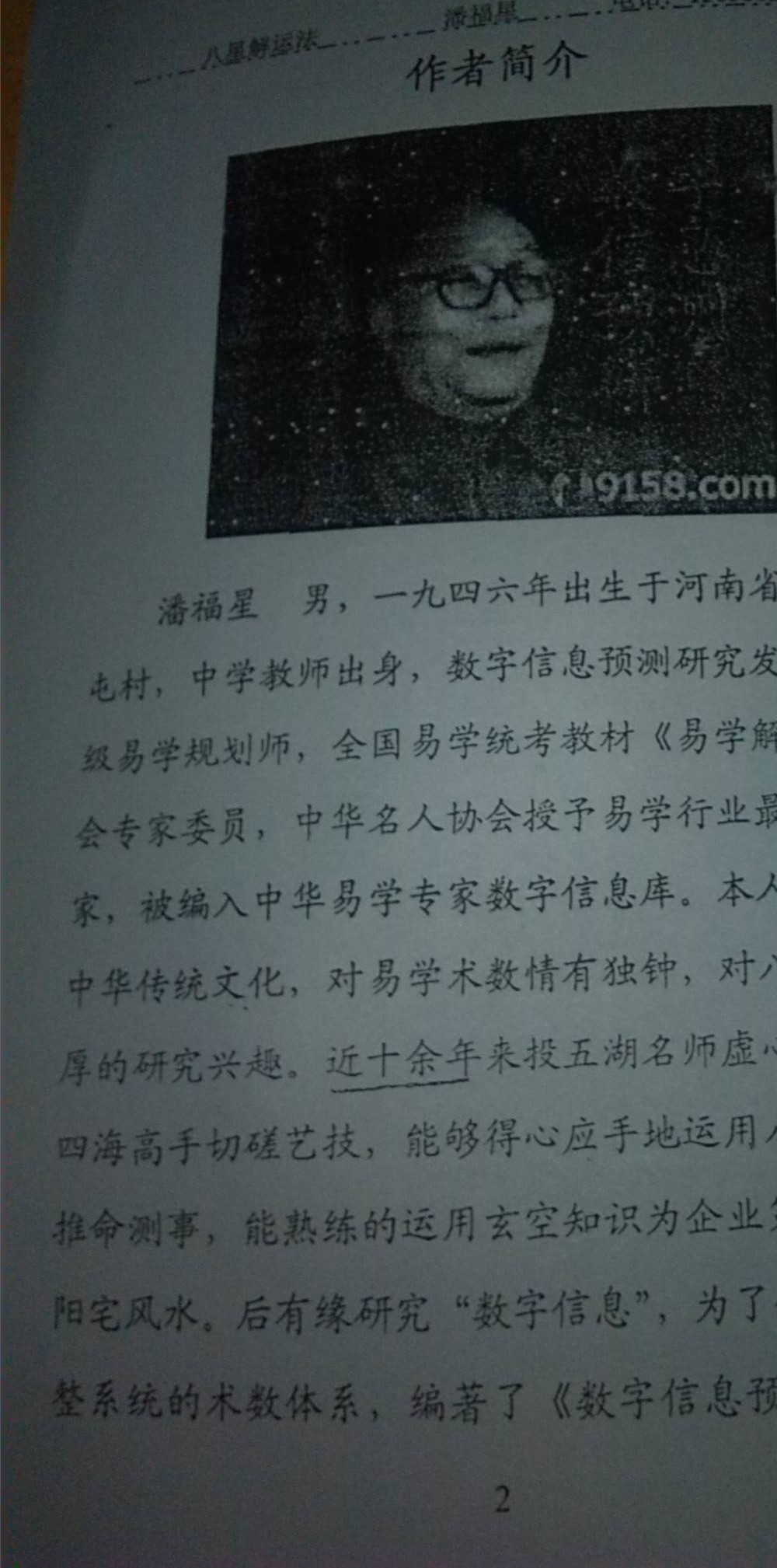潘福星 数字信息预测学 61节录音+文档