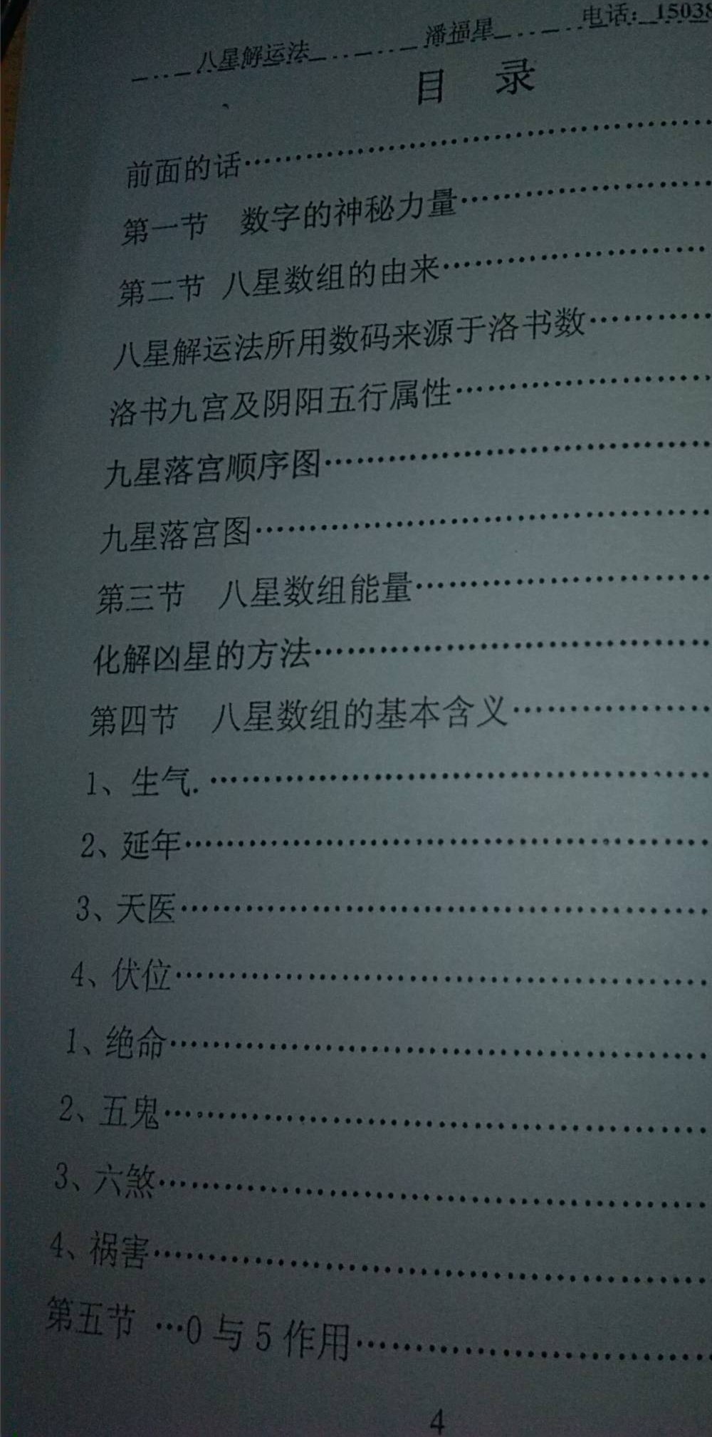 潘福星 数字信息预测学 61节录音+文档
