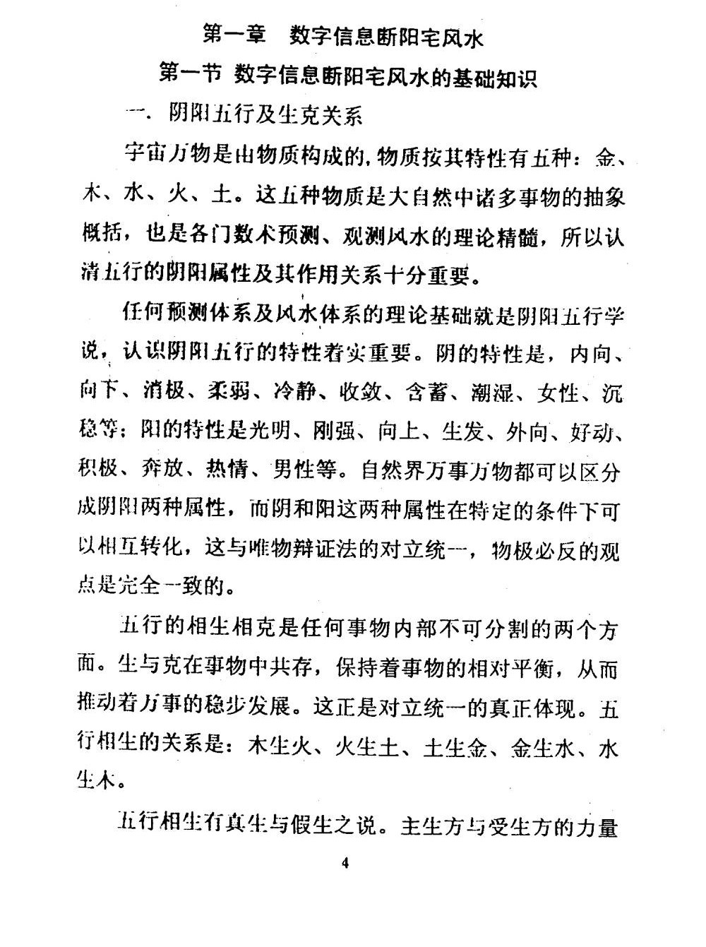 潘福星 数字信息预测学 61节录音+文档