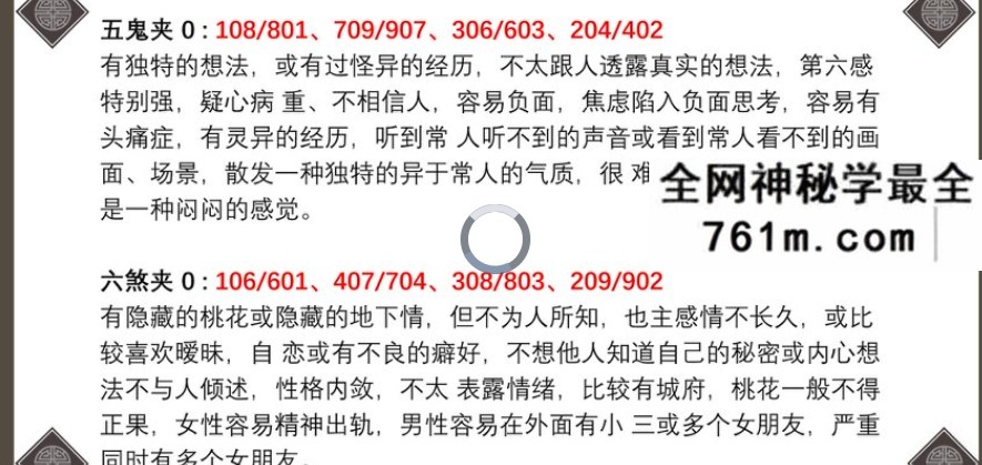 司天喜《数字能量学》手机号码高级班12集