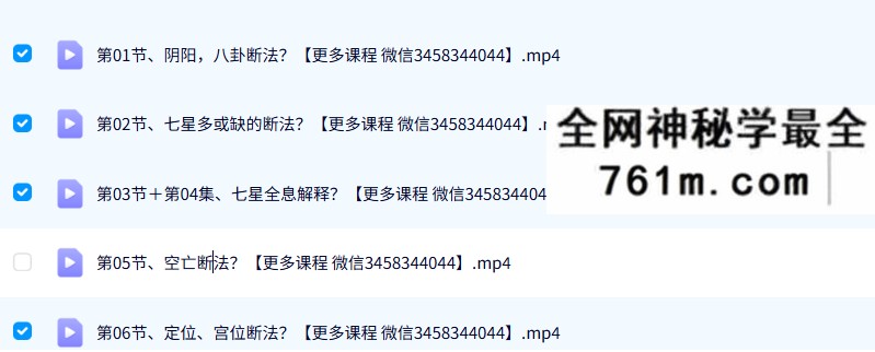 司天喜《数字能量学》手机号码高级班12集