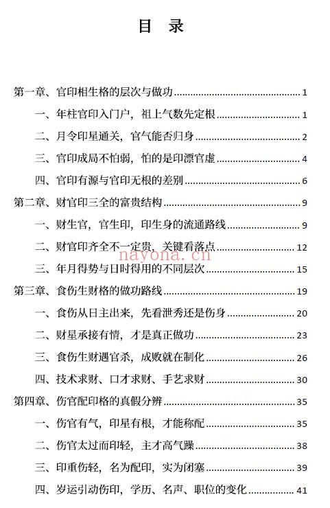 高德臣《盲派八字命格做功真诀》345页 八字命理 第1张-古籍汇典 高德臣《盲派八字命格做功真诀》345页 八字命理 第1张