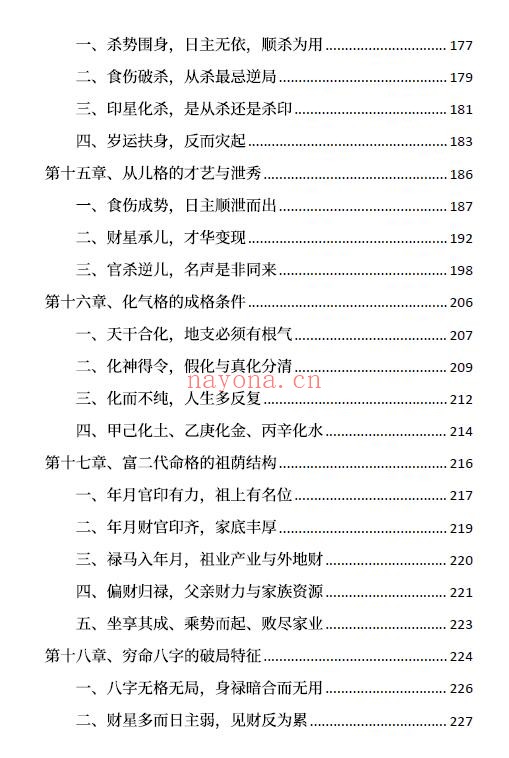 高德臣《盲派八字命格做功真诀》345页 八字命理 第3张-古籍汇典 高德臣《盲派八字命格做功真诀》345页 八字命理 第3张