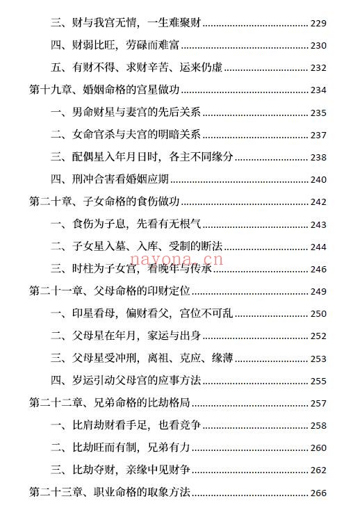 高德臣《盲派八字命格做功真诀》345页 八字命理 第4张-古籍汇典 高德臣《盲派八字命格做功真诀》345页 八字命理 第4张
