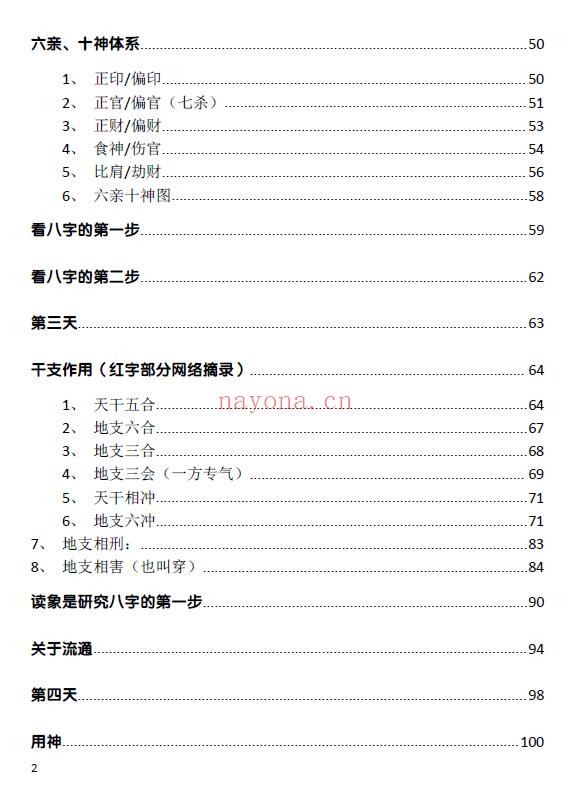《刘文元八字命理学笔记》163页 八字命理 第3张-古籍汇典 《刘文元八字命理学笔记》163页 八字命理 第3张