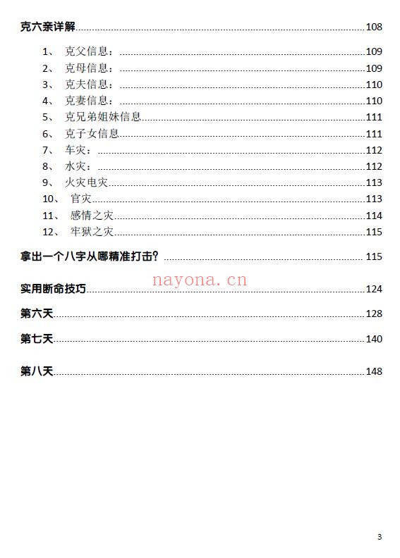 《刘文元八字命理学笔记》163页 八字命理 第4张-古籍汇典 《刘文元八字命理学笔记》163页 八字命理 第4张