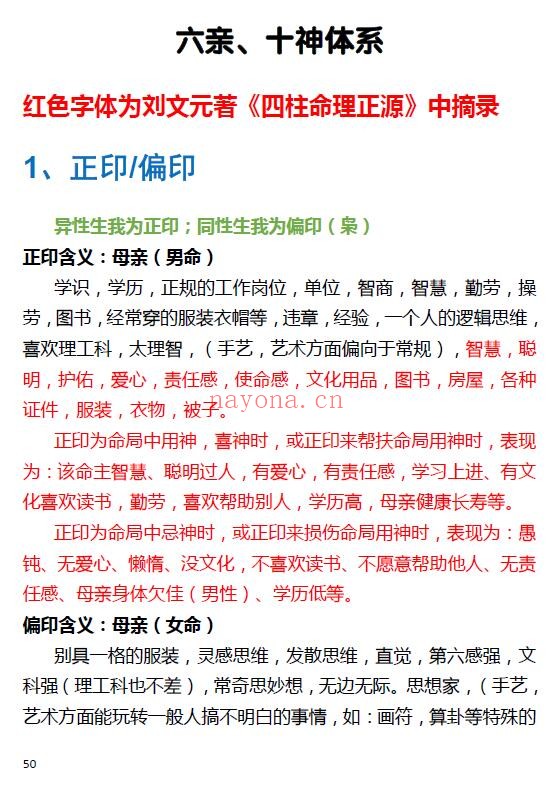 《刘文元八字命理学笔记》163页 八字命理 第6张-古籍汇典 《刘文元八字命理学笔记》163页 八字命理 第6张