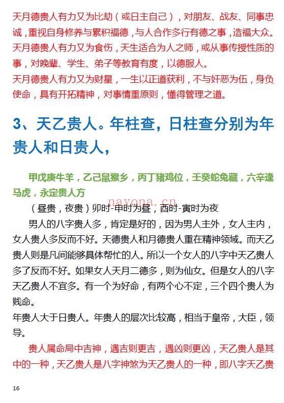 《刘文元八字命理学笔记》163页 八字命理 第5张-古籍汇典 《刘文元八字命理学笔记》163页 八字命理 第5张