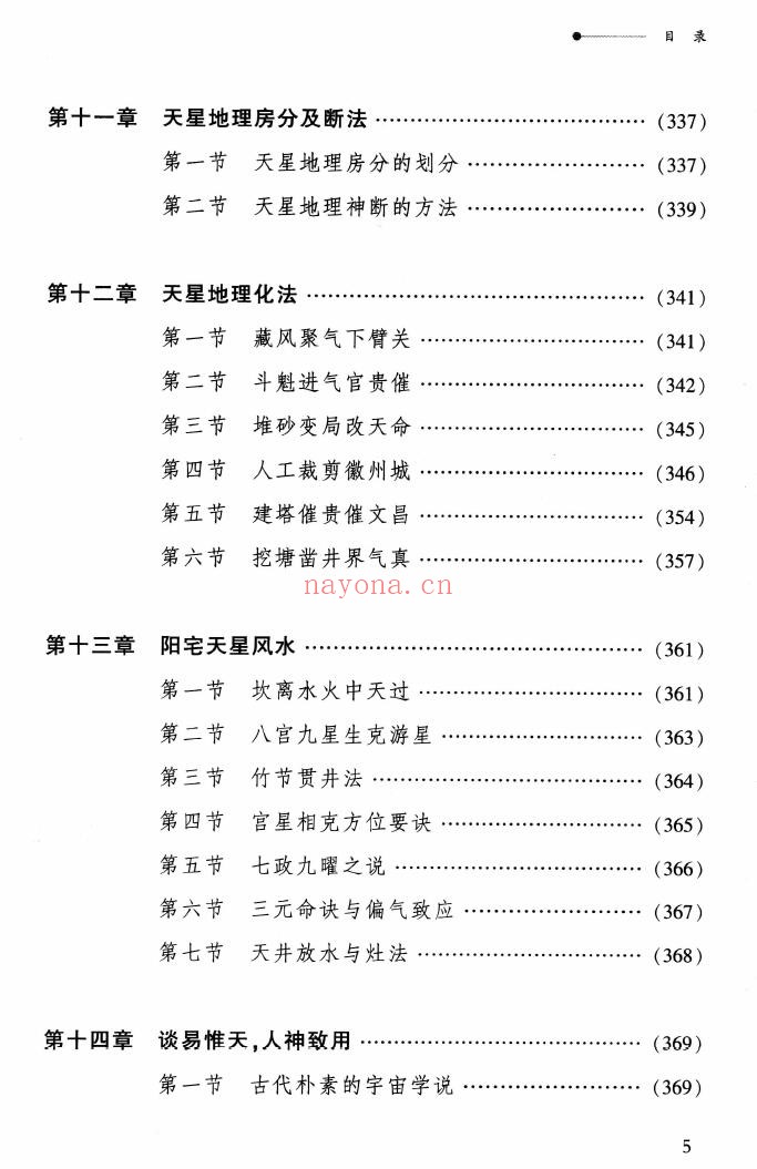《神奇的天星风水》425页 堪舆阳宅 第3张-古籍汇典 《神奇的天星风水》425页 堪舆阳宅 第3张