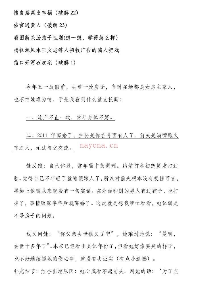 《风水破解案例集》44页 堪舆阳宅 第2张-古籍汇典 《风水破解案例集》44页 堪舆阳宅 第2张