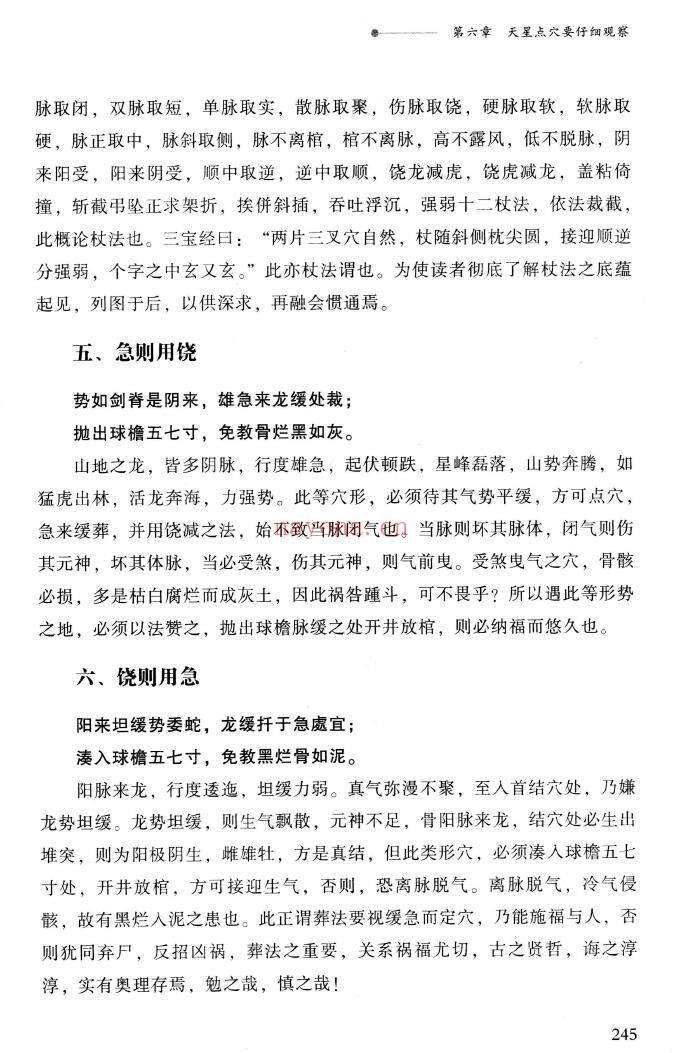 《神奇的天星风水》425页 堪舆阳宅 第4张-古籍汇典 《神奇的天星风水》425页 堪舆阳宅 第4张