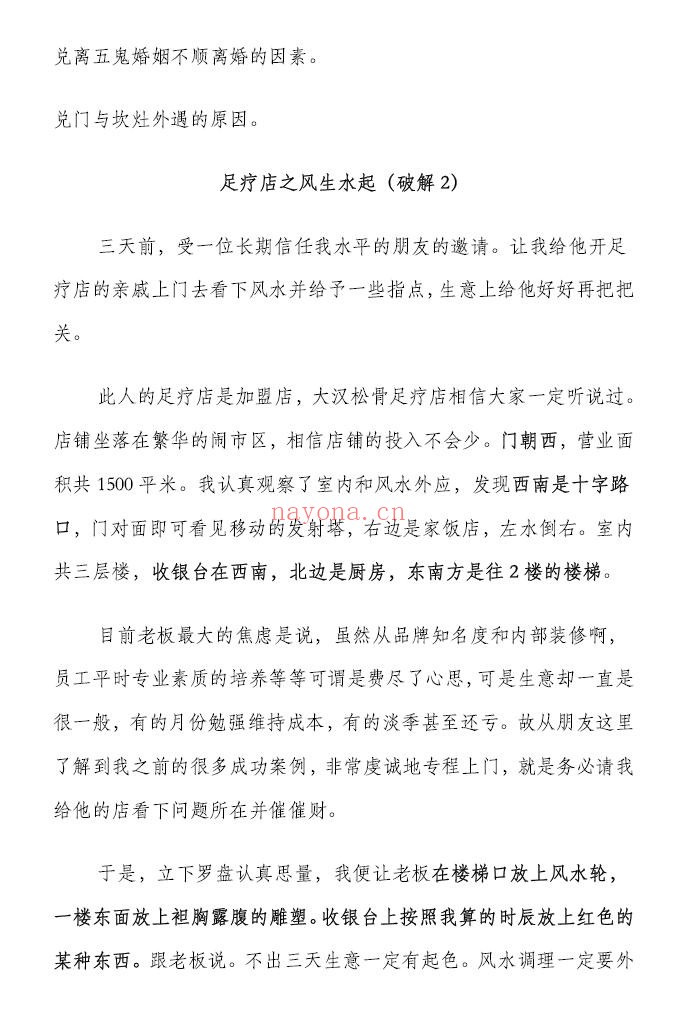 《风水破解案例集》44页 堪舆阳宅 第4张-古籍汇典 《风水破解案例集》44页 堪舆阳宅 第4张