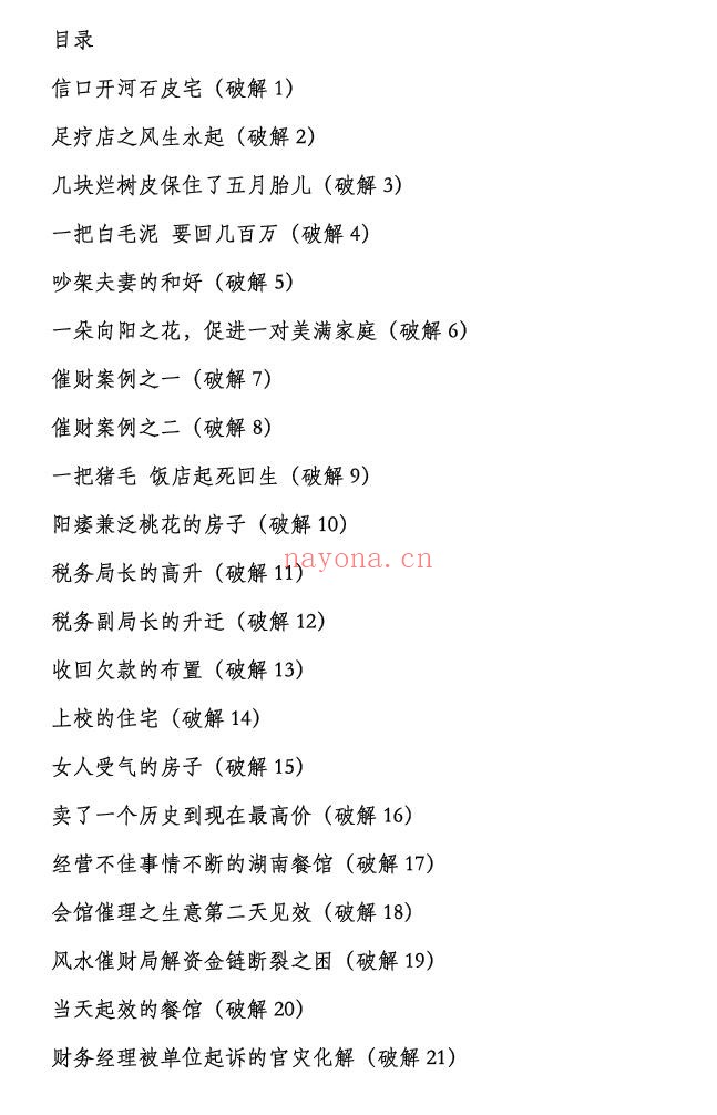 《风水破解案例集》44页 堪舆阳宅 第1张-古籍汇典 《风水破解案例集》44页 堪舆阳宅 第1张