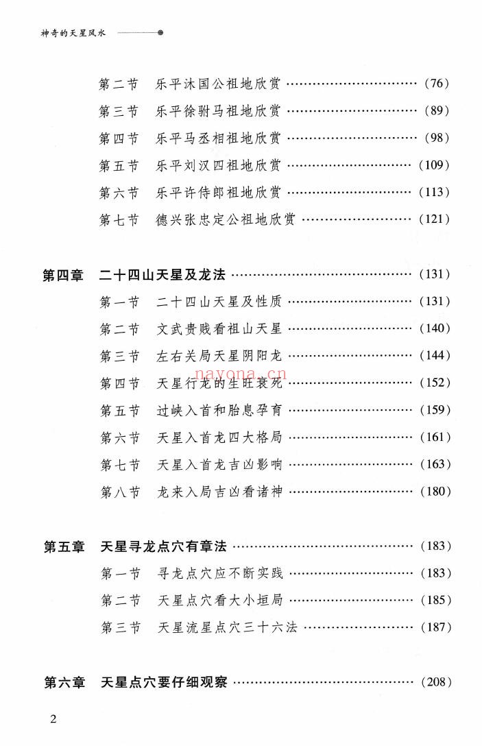 《神奇的天星风水》425页 堪舆阳宅 第2张-古籍汇典 《神奇的天星风水》425页 堪舆阳宅 第2张