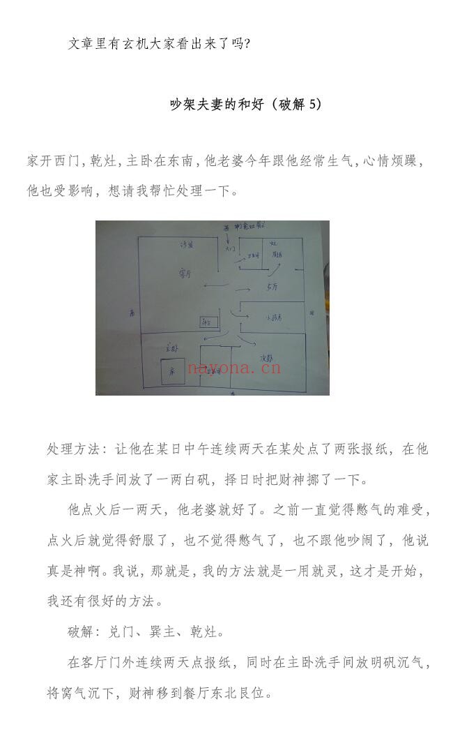 《风水破解案例集》44页 堪舆阳宅 第5张-古籍汇典 《风水破解案例集》44页 堪舆阳宅 第5张