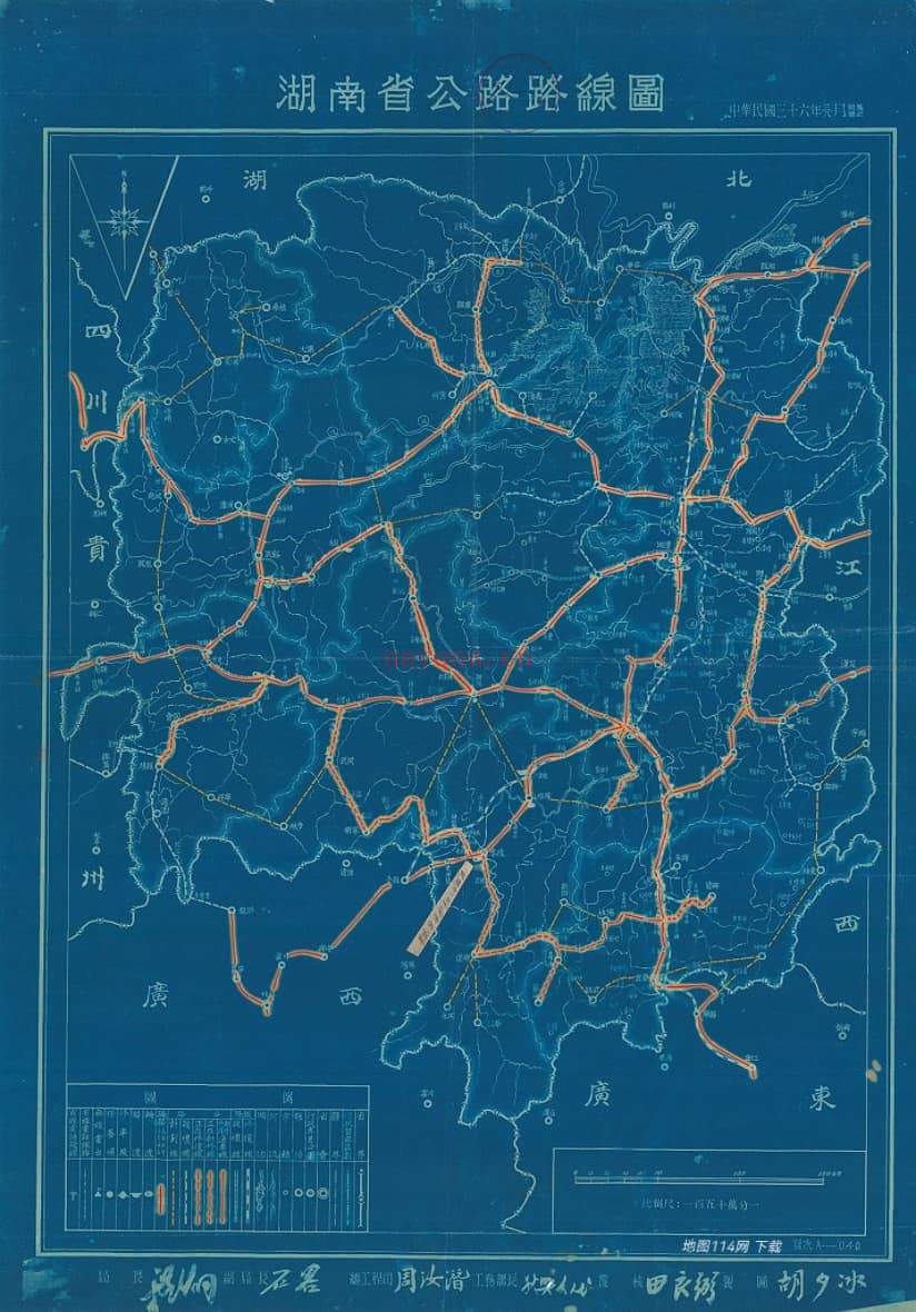 1947年湖南省公路路线图及路线一览表