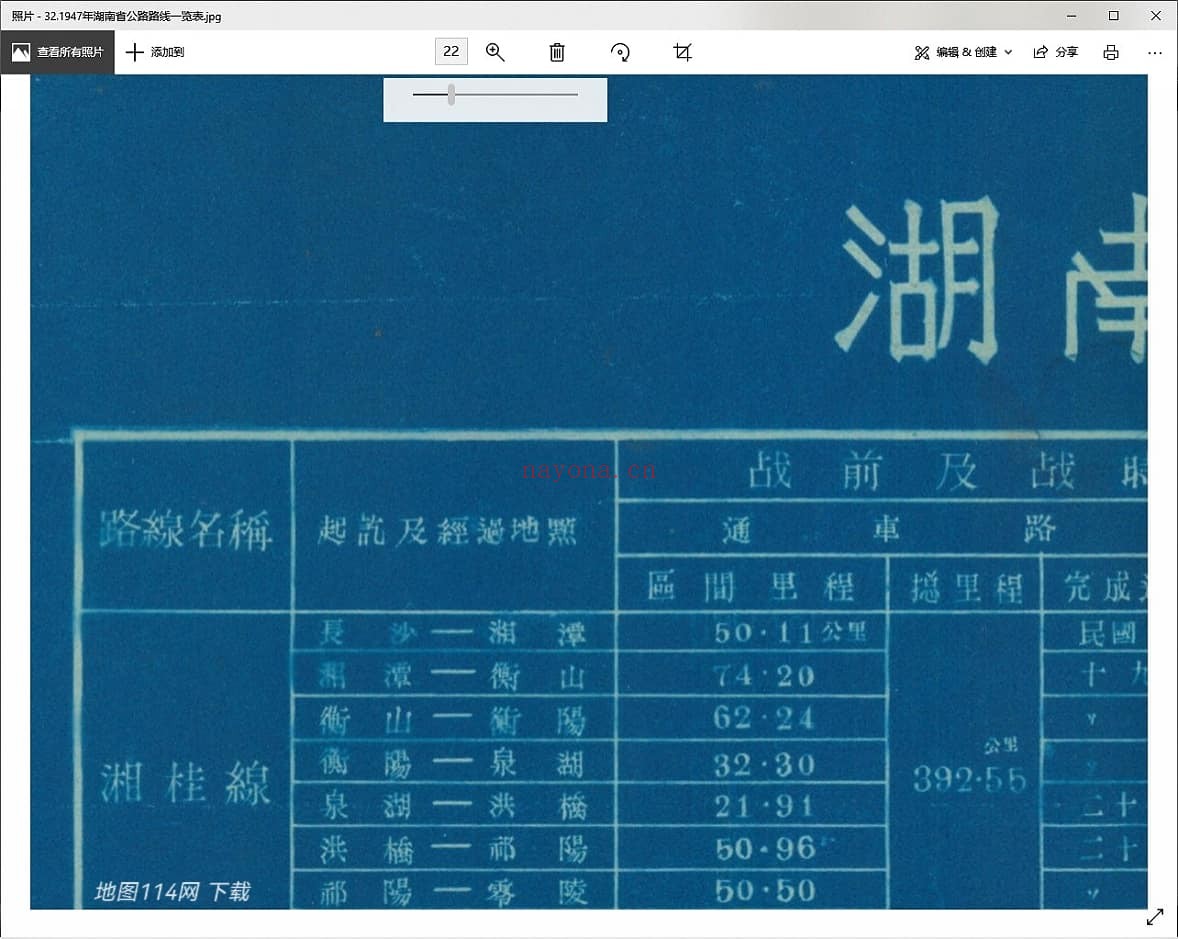 1947年湖南省公路路线图及路线一览表