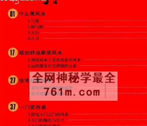 居家好风水-PDF电子书147页