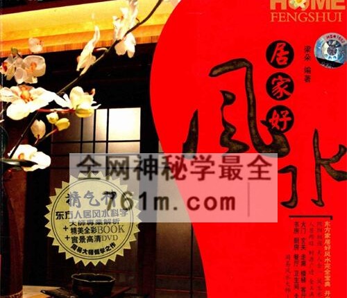 居家好风水-PDF电子书147页