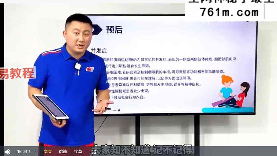 王奇岩—脑梗后遗症与并发症康复篇 视频11集