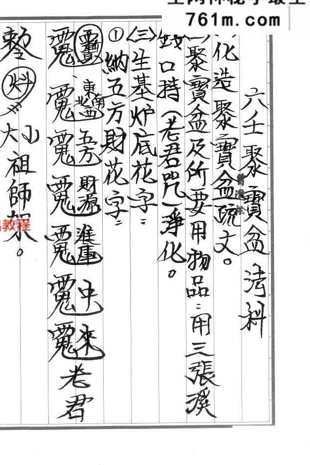 法武六壬聚宝盆、奇门移病等 法科58页.pdf