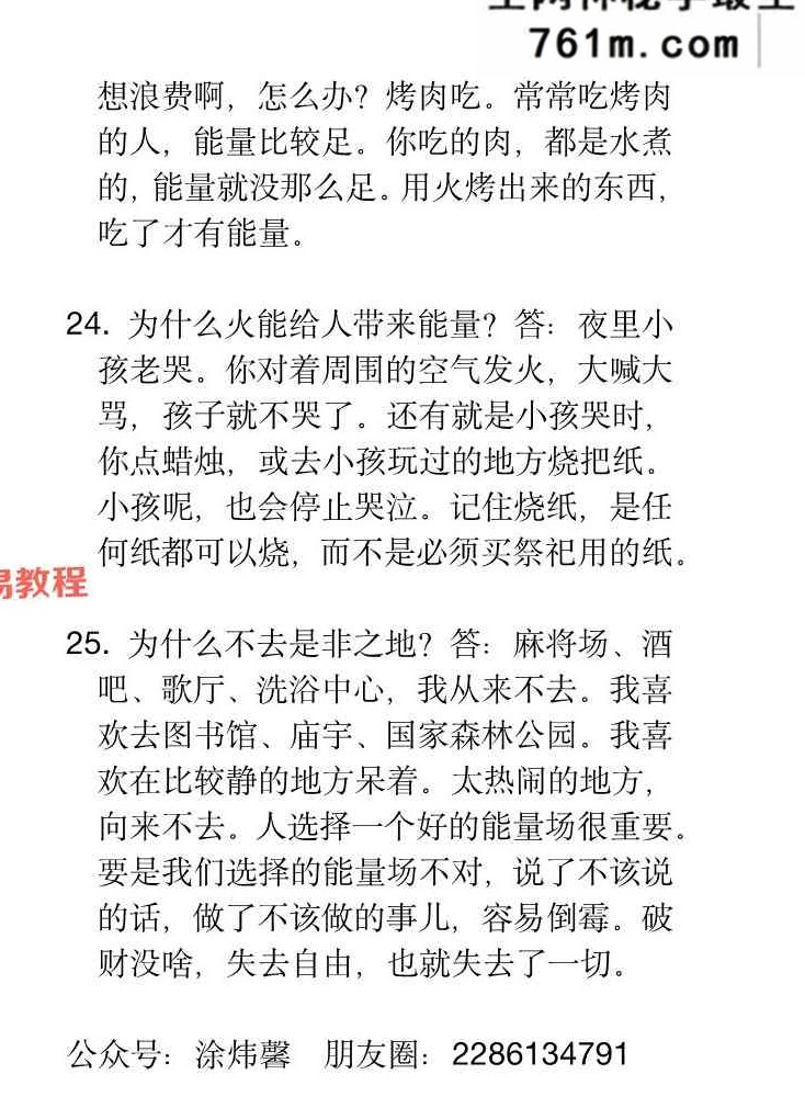 1000条能量炸裂绝学.pdf 277页