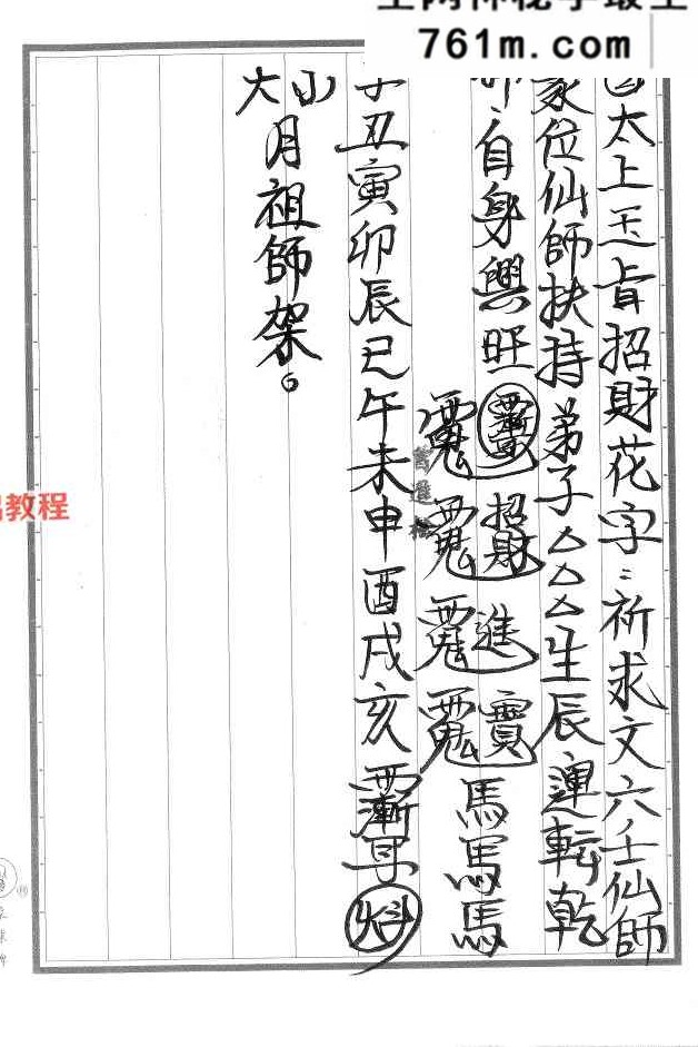 法武六壬聚宝盆、奇门移病等 法科58页.pdf