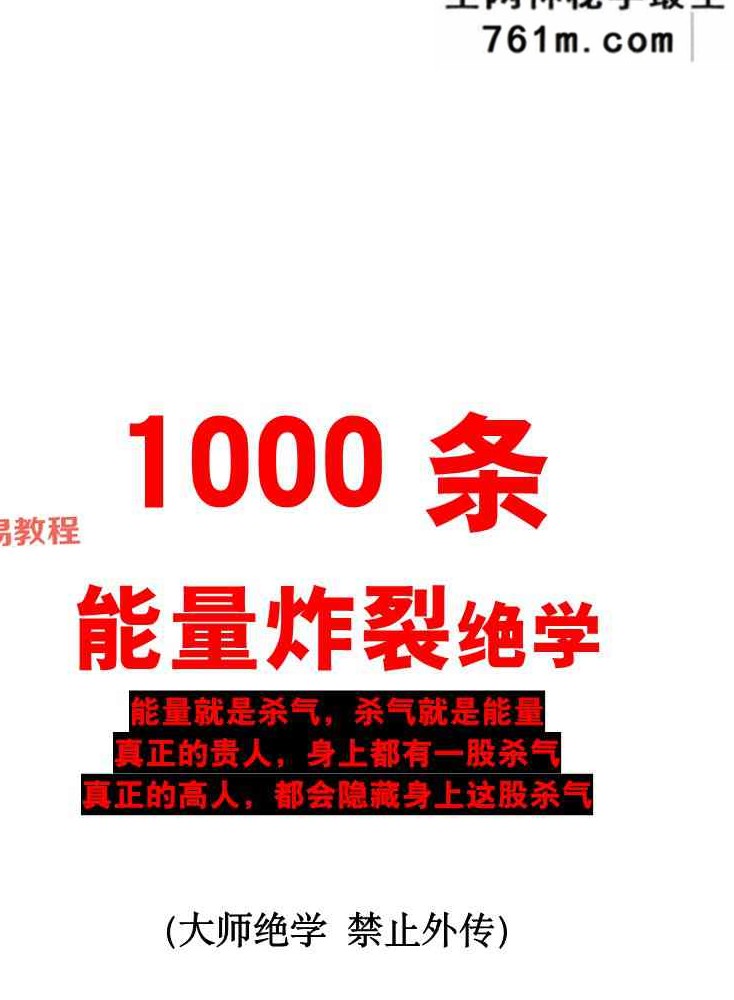 1000条能量炸裂绝学.pdf 277页