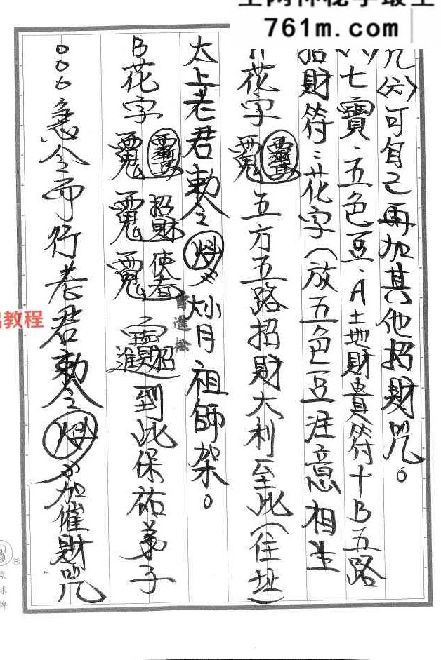 法武六壬聚宝盆、奇门移病等 法科58页.pdf