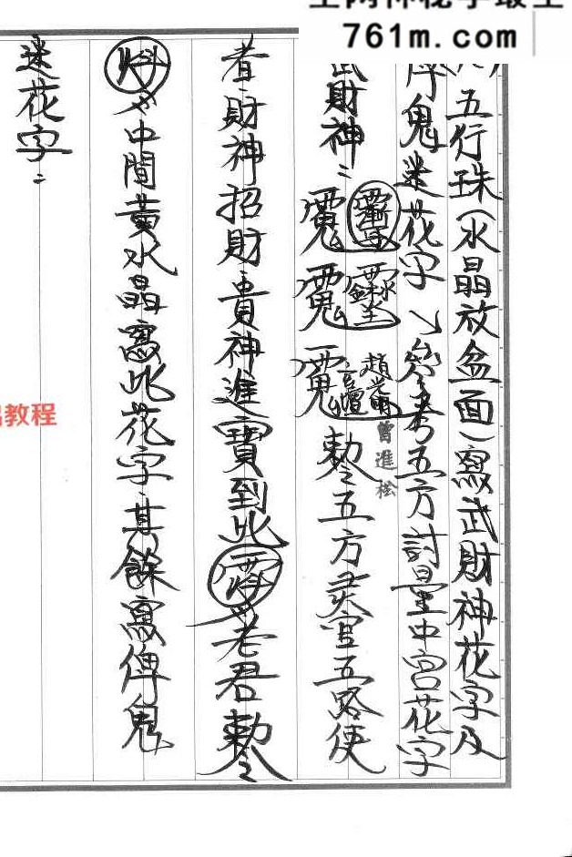 法武六壬聚宝盆、奇门移病等 法科58页.pdf