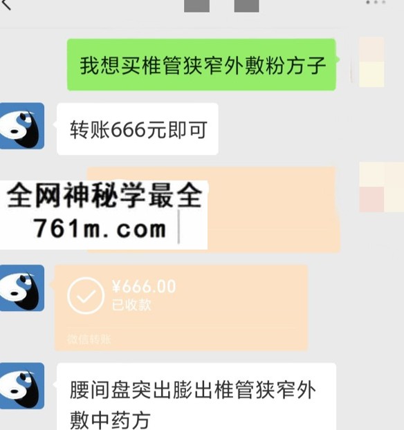 腰间盘突出椎管狭窄外敷中药方