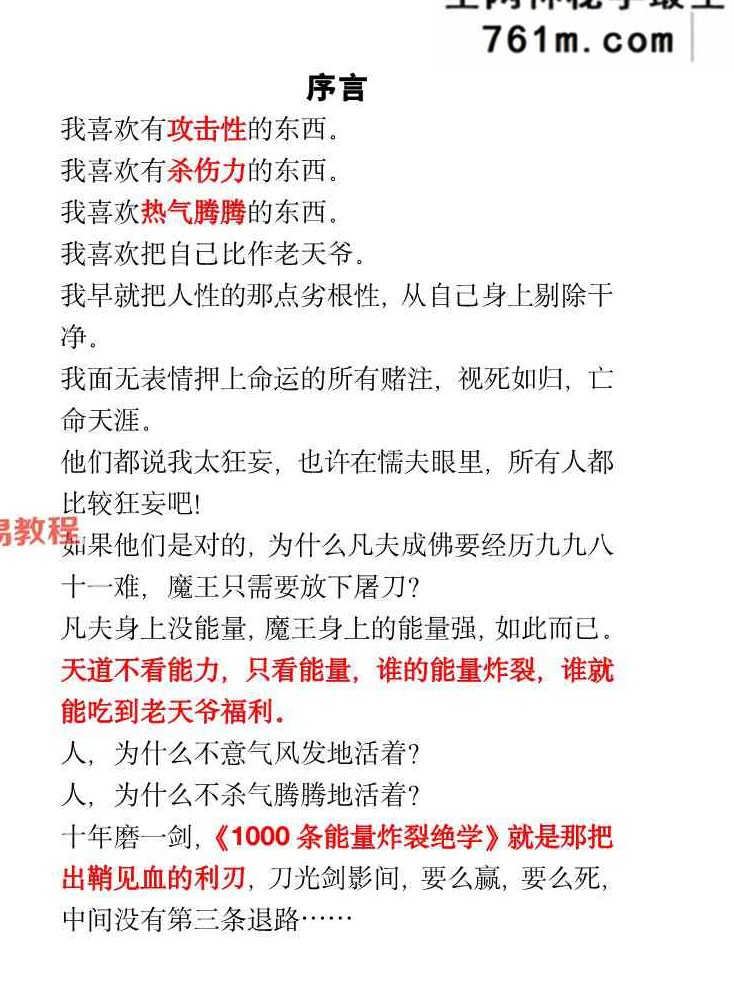 1000条能量炸裂绝学.pdf 277页