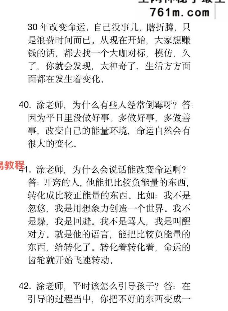 1000条能量炸裂绝学.pdf 277页