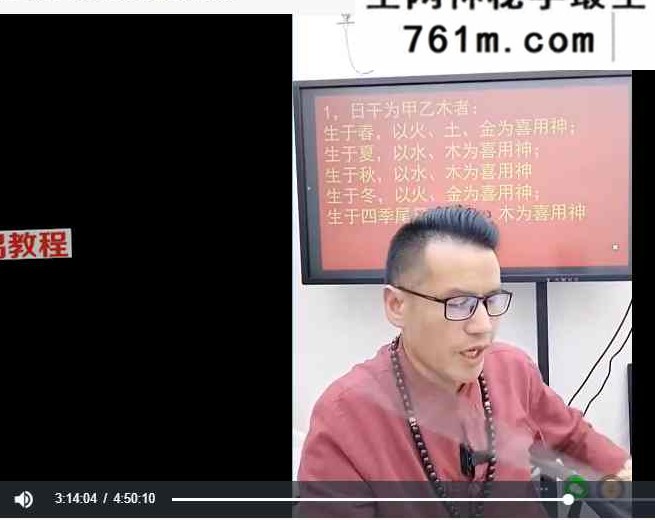 李晋宇-通过四柱八字看旺衰喜忌的独门绝技 视频一集